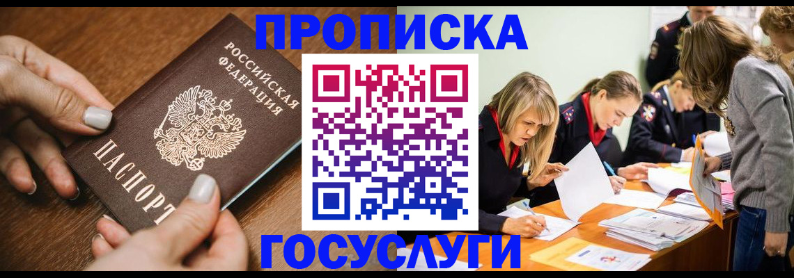 прописка в Карабаново