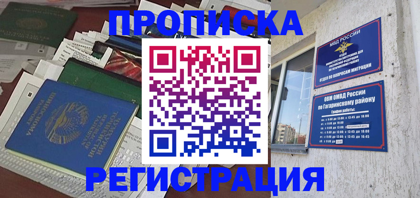 прописка от собственника в Карабаново