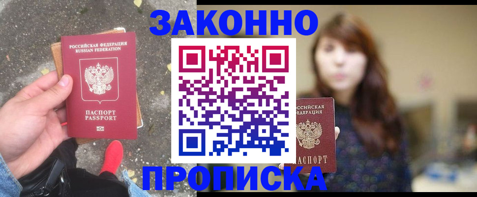 прописка паспорт в Карабаново