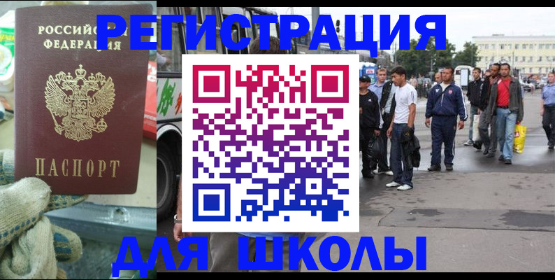 регистрация для школы в Карабаново